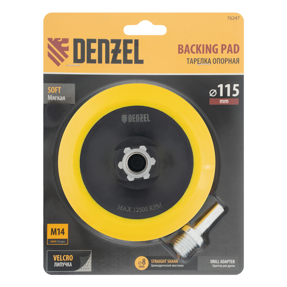 Тарелка опорная для дрели и УШМ с липучкой, 115 мм, мягкая, с адаптером c М14 на d8 Denzel (76247)