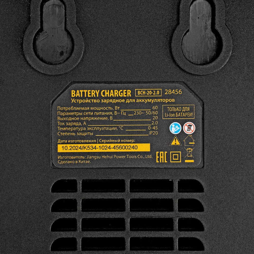 Устройство зарядное для аккумуляторов BCH-20-2.0, Li-Ion, 20 В, 2,0 А// Denzel (28456)