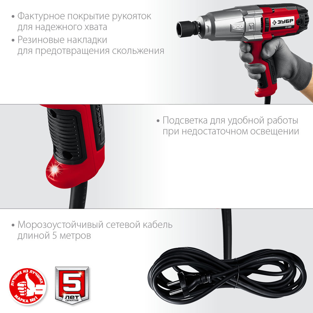 Гайковёрт ударный 300 Н·м, 350 Вт ЗУБР ГС-300  