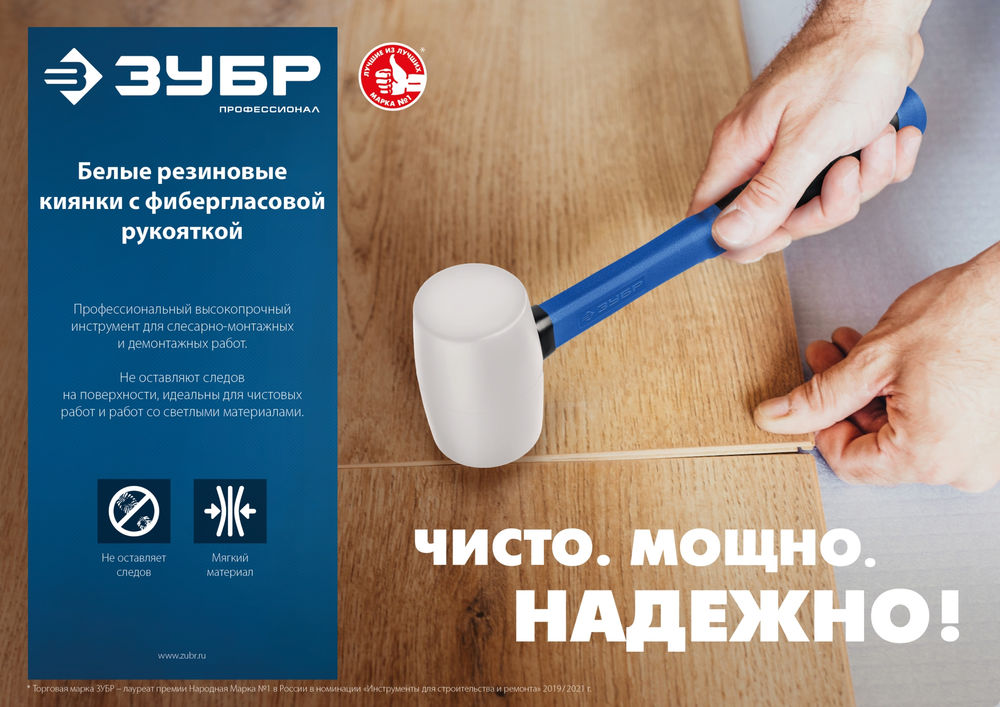 Киянка резиновая 450 г белая Профессионал ЗУБР 20531-450