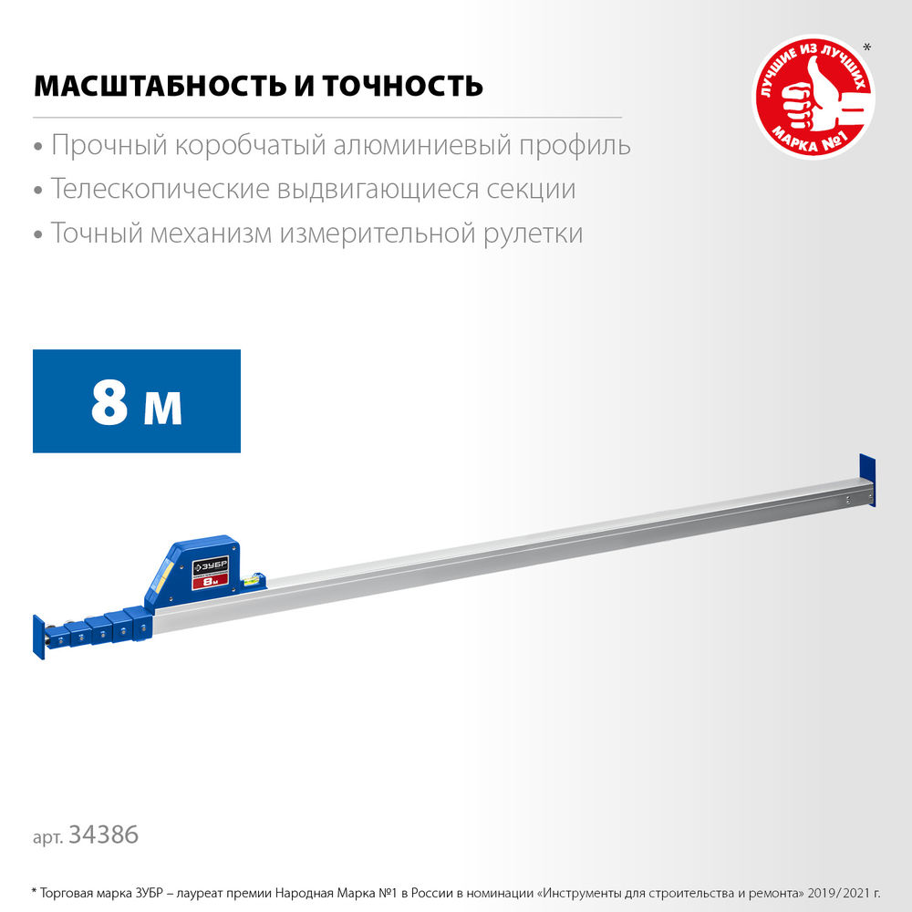 Линейка телескопическая 8 м ЗУБР Профессионал 34386