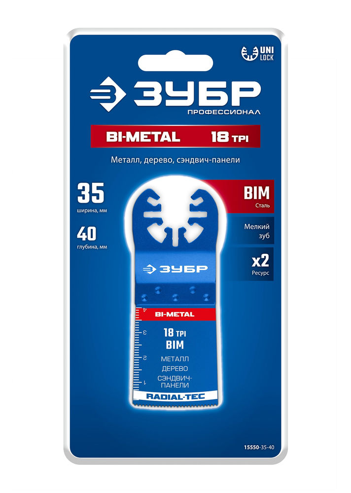 Полотно пильное BIM 35 x 40 мм, 18TPI, универсальный чистый рез: металл, твердое дерево, пластик ЗУБР UniLock 15550-35-40