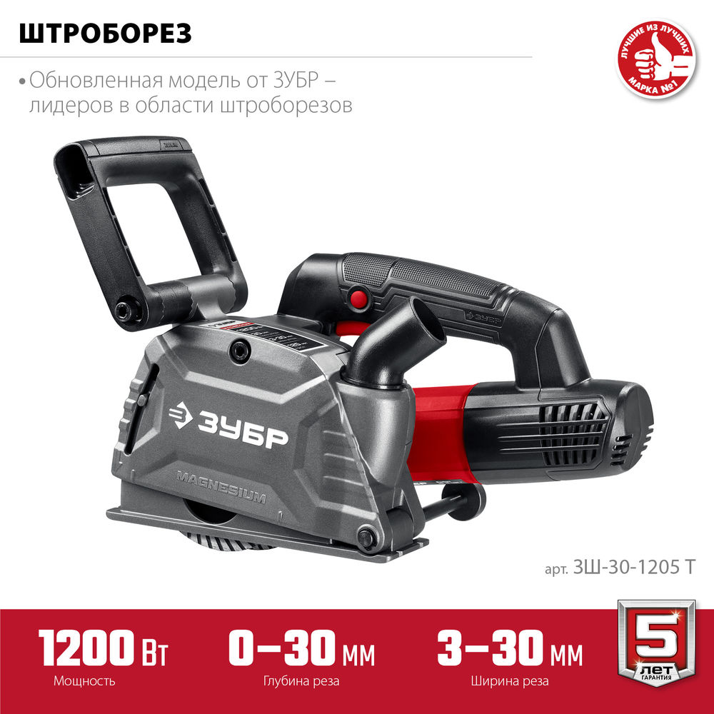 Штроборез (бороздодел) d 125 мм, 1200 Вт, ширина 30 мм ЗУБР ЗШ-30-1205 Т