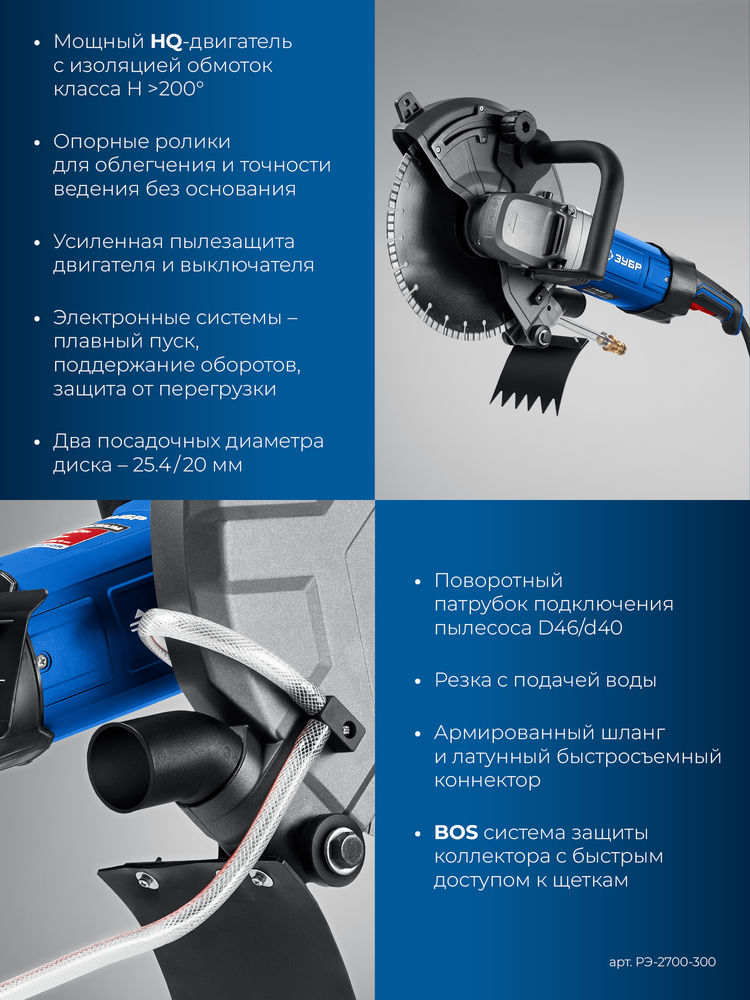 Резчик электрический по бетону d 305 мм, 2700 Вт ЗУБР Профессионал РЭ-2700-300