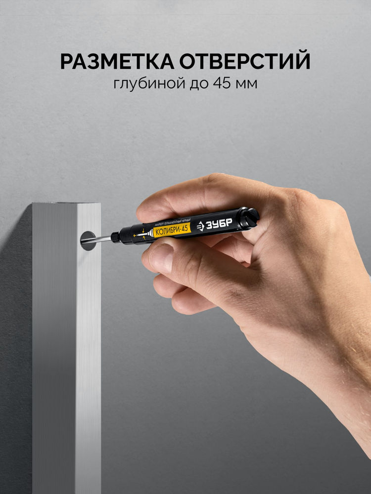 Перманентный маркер для отверстий Колибри-45 черный, наконечник L 45 мм, 3 мм ЗУБР 06339-2