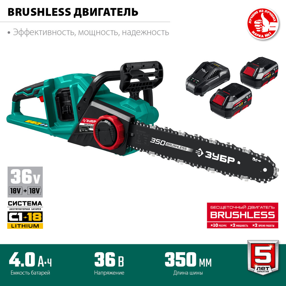 Бесщеточная цепная пила 36 В 35 см шина 2х18 В АКБ 4 А·ч ЗУБР С1-18 ПЦЛ-3635-42