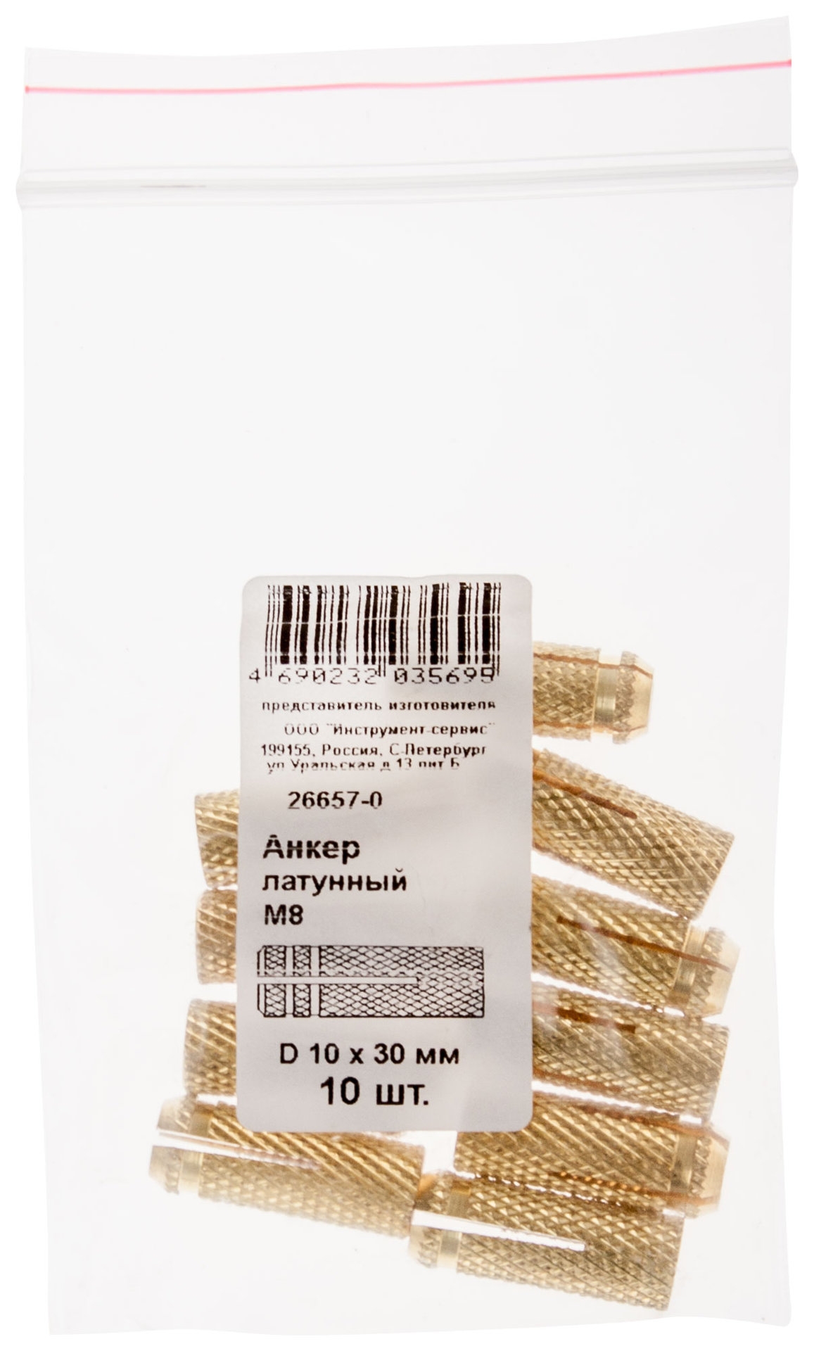 Анкер латунный М8, D 10х30 мм 10 шт Фасовка (26657-0)