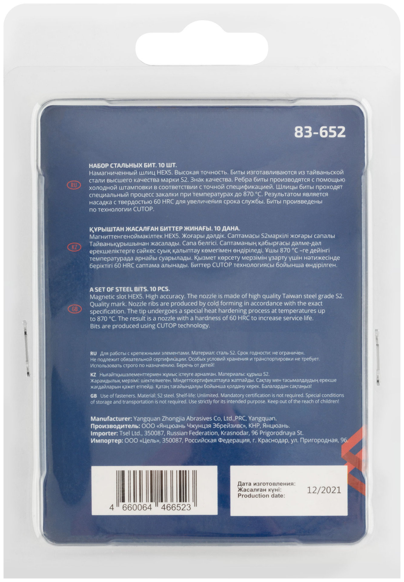 Биты стальные, 10 шт., CUTOP Profi, HEX5, 50 мм (83-652)