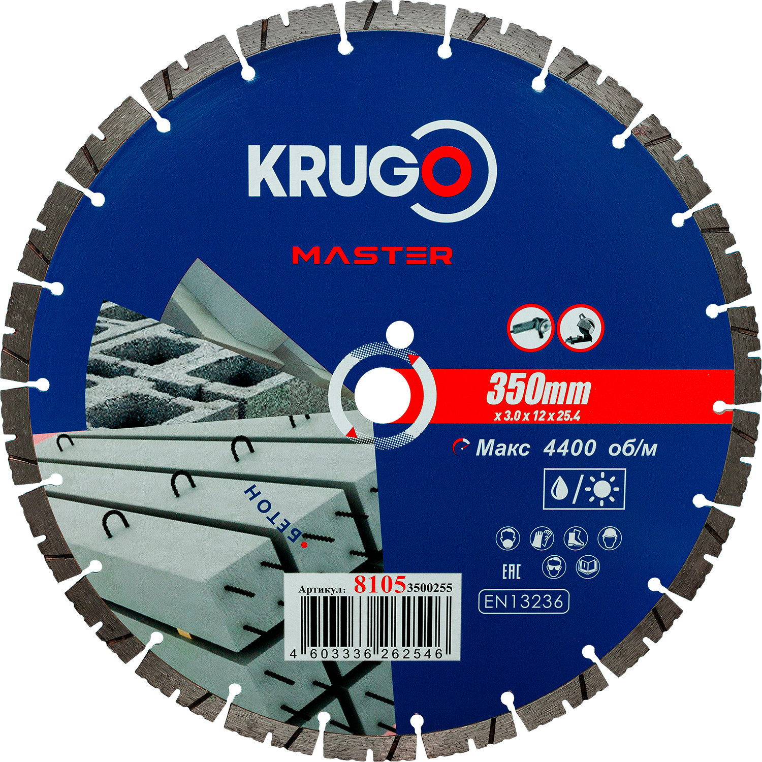 Диск алмазный сегментный по бетону PRO KRUGO MASTER 350х3,0х25,4х12 mm 81053500255