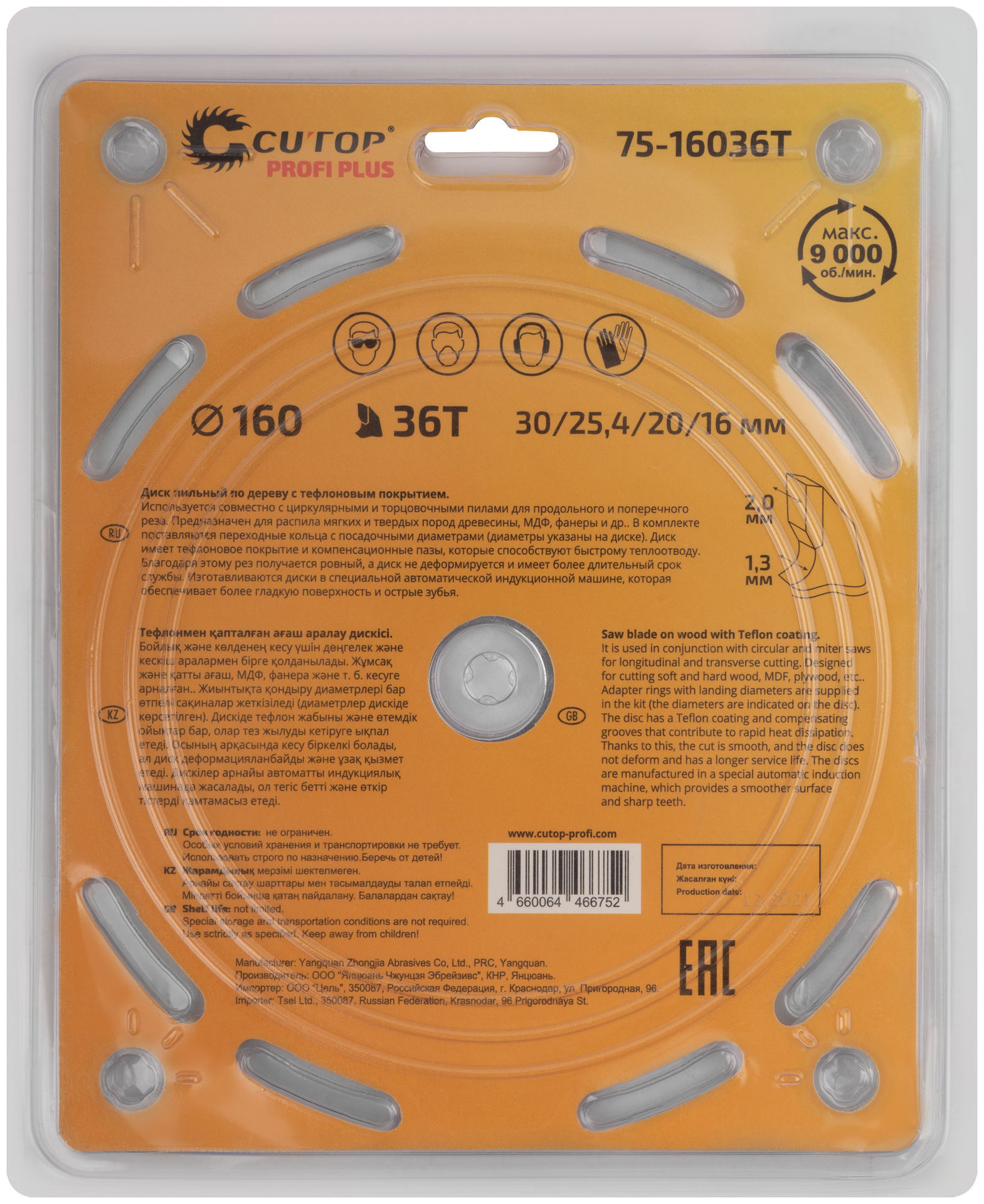 Диск пильный по дереву с тефлоновым покрытием 36Т, CUTOP Profi plus, 160 х 1,3/2,0 х 30/25,4/20/16 мм (75-16036Т)