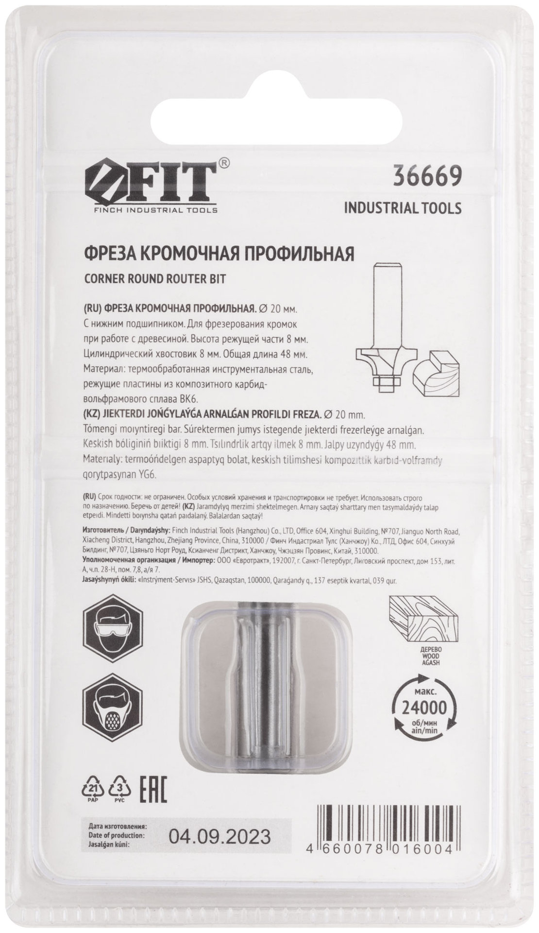 Фреза кромочная профильная c нижним подшипником, DxHxL = 20х8х48 мм (36669)