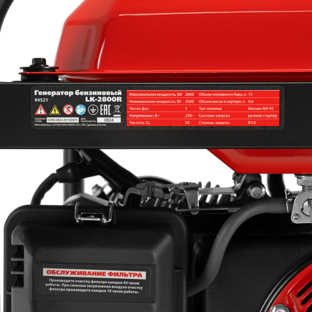 Генератор бензиновый LK-2800R, 2,8 кВт, 230В, ручной стартер Kronwerk (94521)