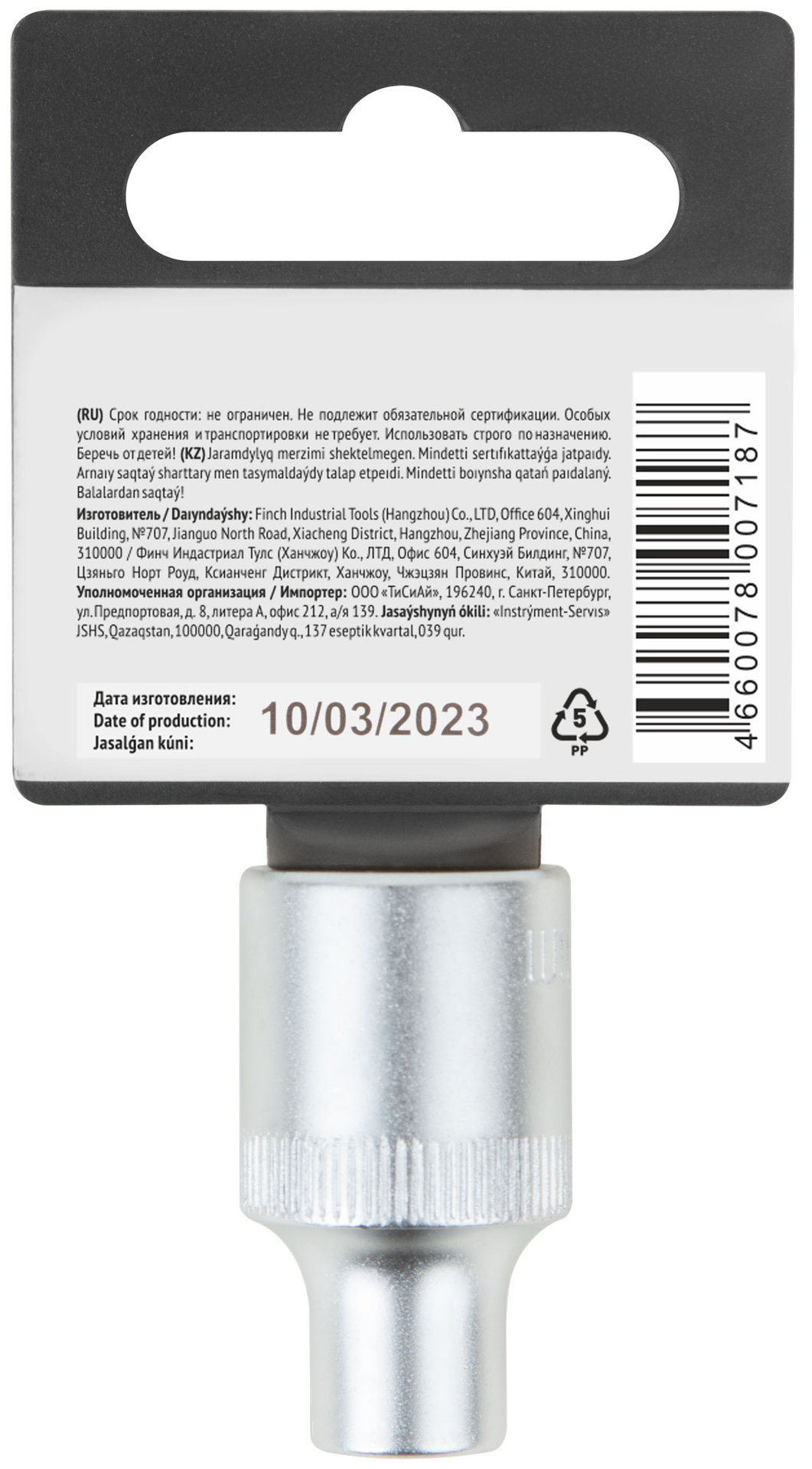 Головка 6-гранная CrV 1/2 8 мм