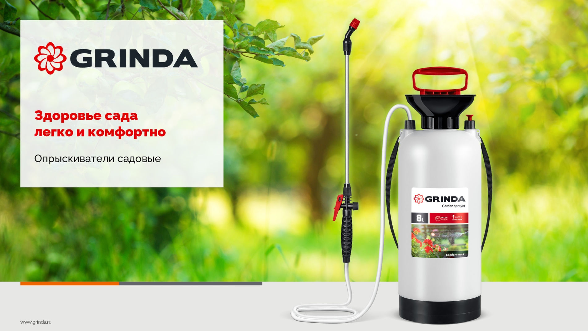 GRINDA TS-8, 8 л, широкая горловина, устойчивое днище, переносной опрыскиватель (8-425117_z03)