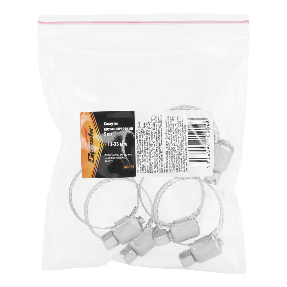 Хомуты металлические, 13-23 мм, 5 шт Sparta (540065)