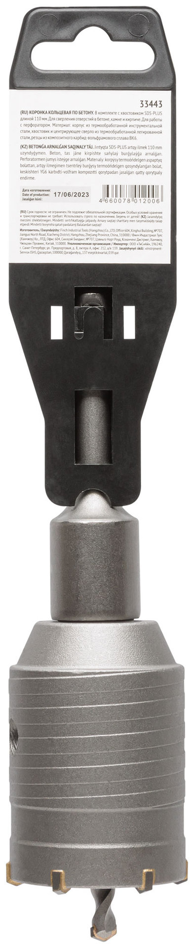 Коронка кольцевая по бетону, хвостовик 110 мм в сборе, 50 мм (33443)