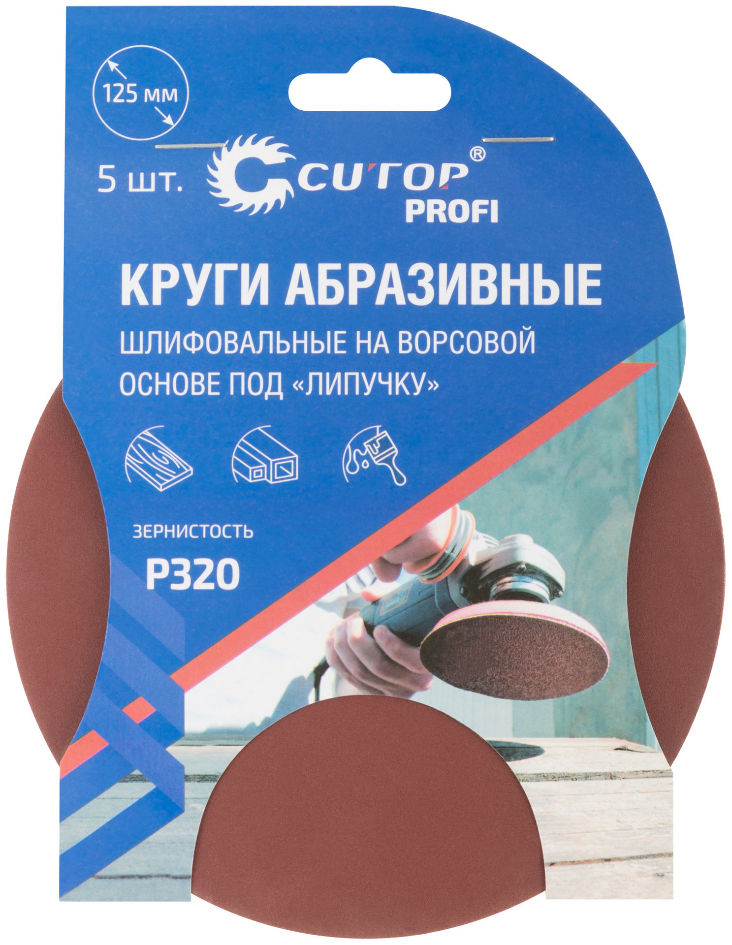 Круги абразивные шлифовальные на ворсовой основе под липучку ( Р320, 125 мм, 5шт.), Cutop Profi (85-611)