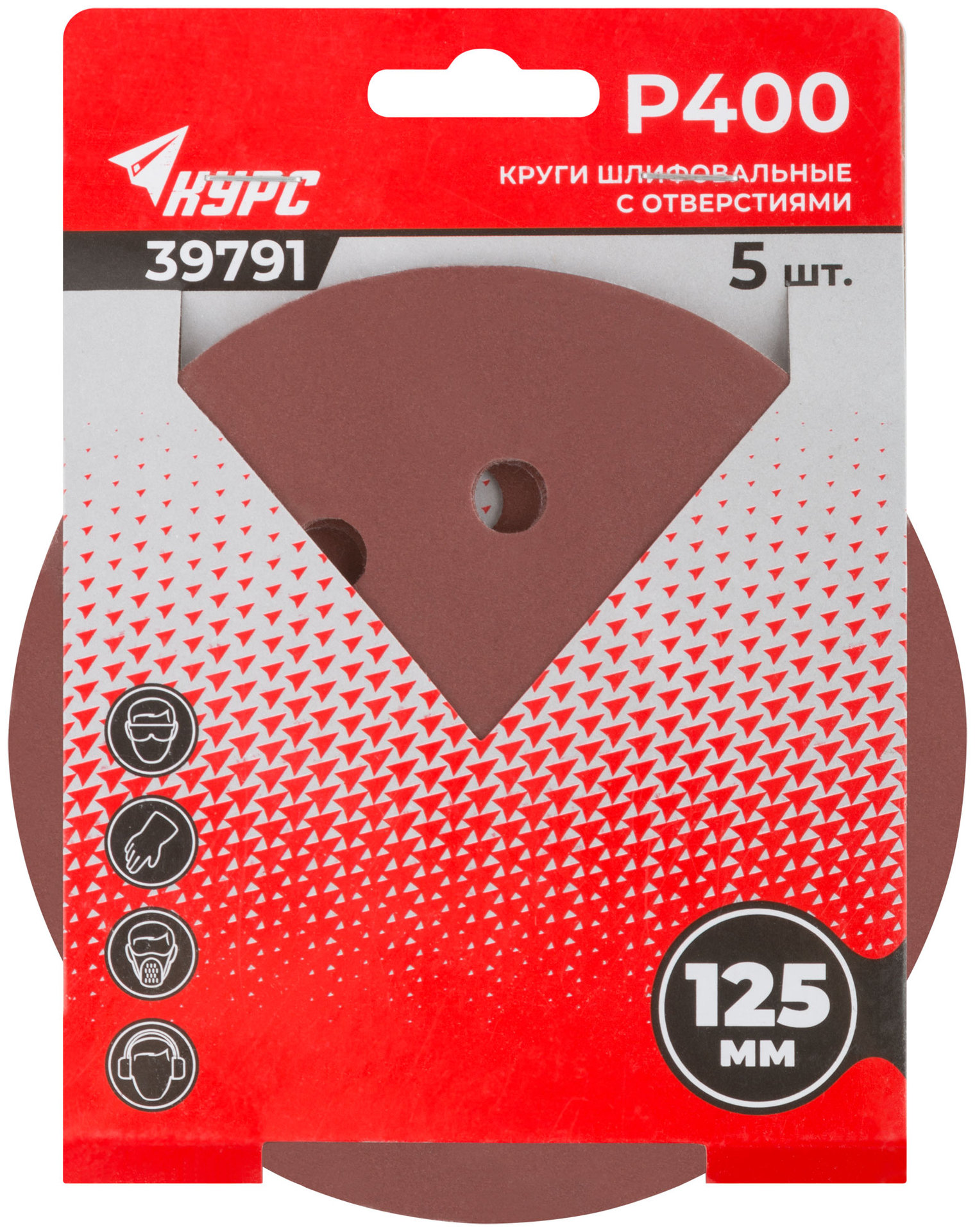 Круги шлифовальные с отверстиями (липучка), алюминий-оксидные, 125 мм, 5 шт. Р 400 (39791)