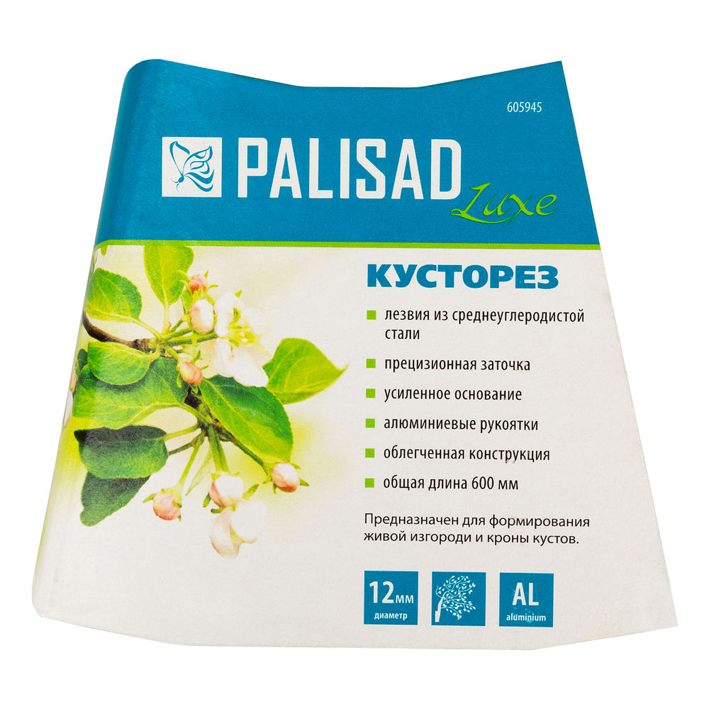 Кусторез, 600 мм, кованый, алюминиевые обрезиненные рукоятки, Forged LUXE Palisad (605945)