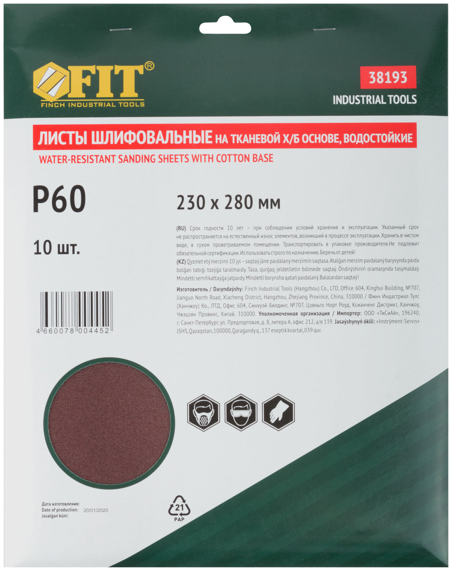 Листы шлифовальные водостойкие на тканевой основе, алюминий-оксидные, Профи 230х280 мм, 10 шт. Р 60 (38193)