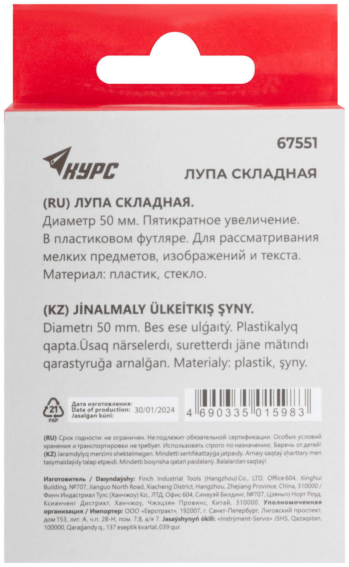 Лупа складная в пластиковом футляре, 50 мм-5Х (67551)