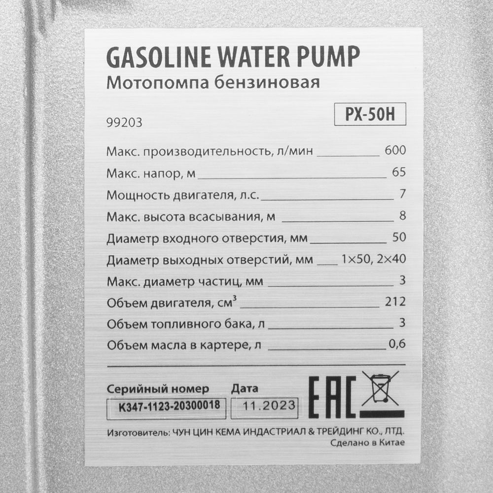 Мотопомпа бензиновая высоконапорная PX-50H, 7 л.с, 2, 600 л/мин, глубина 8 м, напор 65 м Denzel (99203)