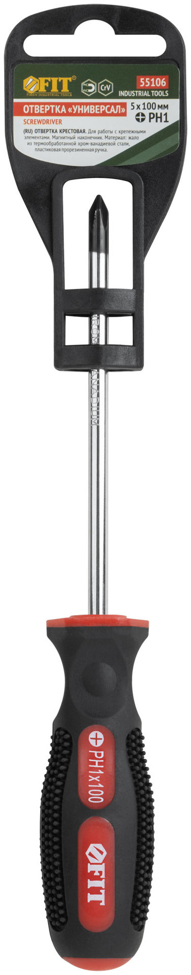 Отвертка Универсал, CrV сталь, прорезиненная ручка 5х100 мм РН1 (55106)