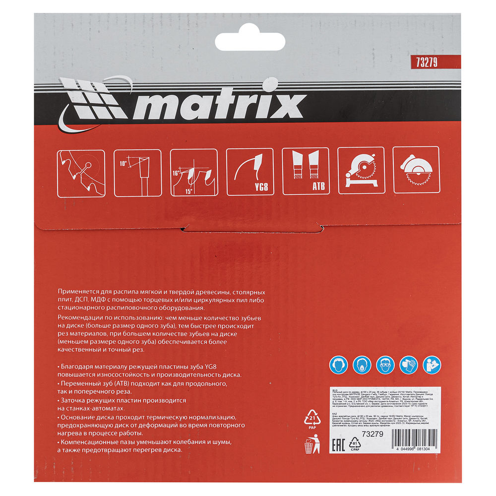 Пильный диск по дереву, 190 х 20 мм, 36 зубьев, кольцо 16/20 Matrix Professional (73279)