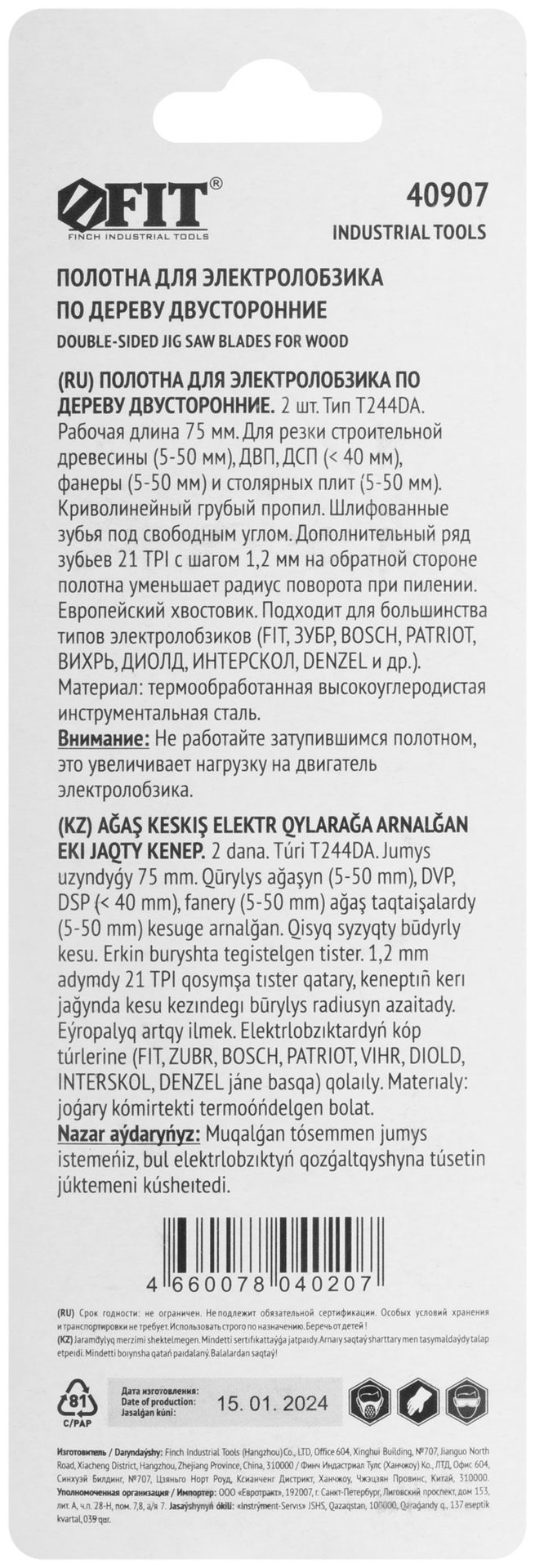 Полотна по дереву двусторонние, HCS, шлифованные под свободным углом зубья, 100/75 мм (T244DA), 2 шт. (40907)