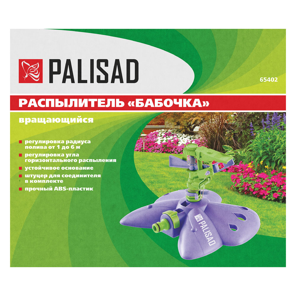 Распылитель импульсный Бабочка с регулировкой Palisad (65402)