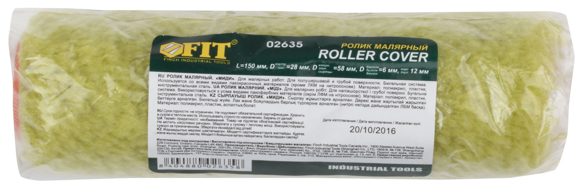 Ролик сменный полиакриловый зеленый миди, диам. 28/52 мм, ворс 12 мм, 150 мм (02635)