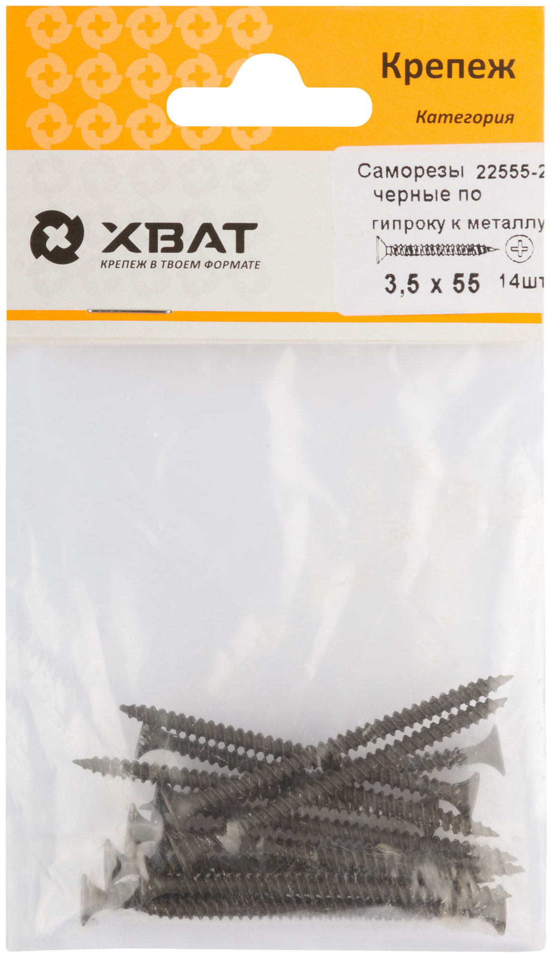 Саморезы черные по гипроку к металлу 3,5 х 55 (фасовка 14 шт) (22555-2)