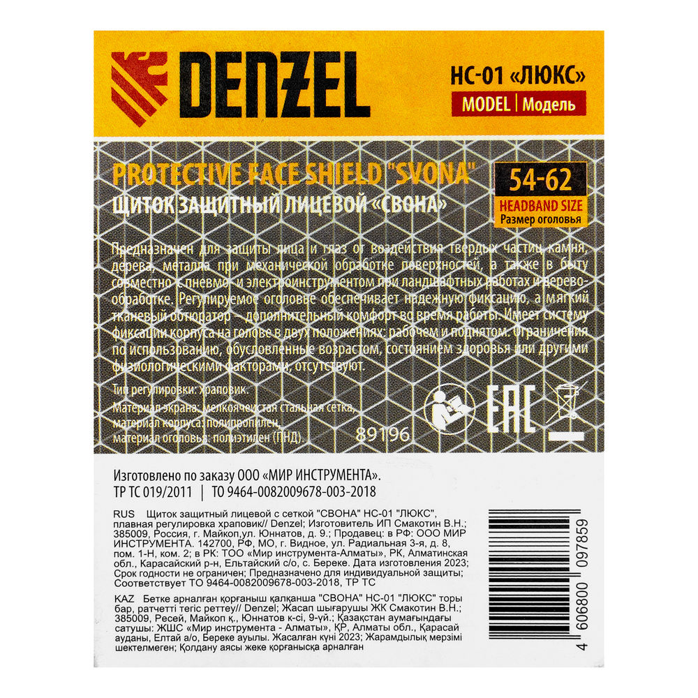 Щиток защитный лицевой с сеткой СВОНА НС-01 ЛЮКС, плавная регулировка храповик Denzel (89196)