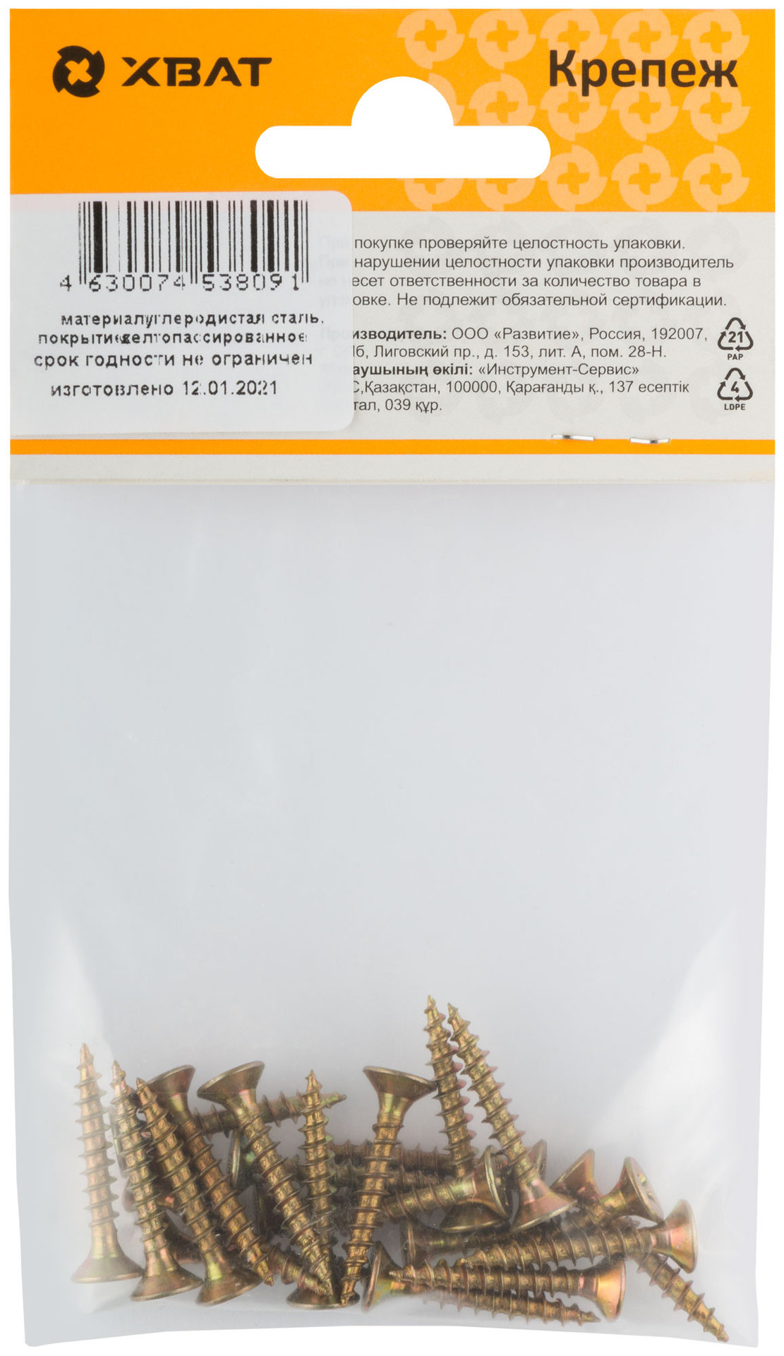 Шурупы желтопассированные, универсальные 4 х 25 ( фасовка 22 шт.) (21325-2)