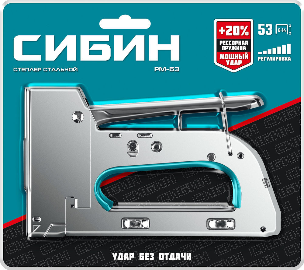 Стальной рессорный степлер тип 53 A/10/JT21 23GA 6 - 14 мм СИБИН УРМ-53 31538