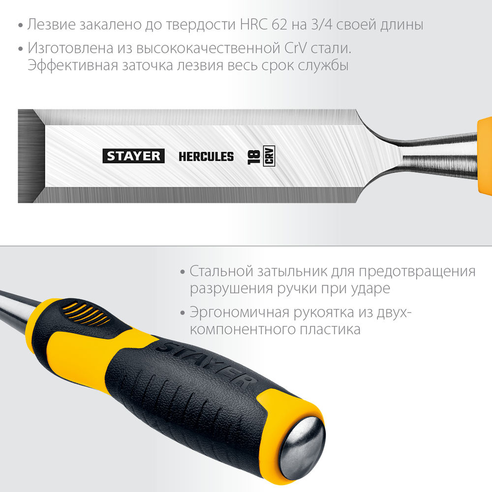 Стамеска-долото 18 мм Hercules Professional STAYER 18205-18