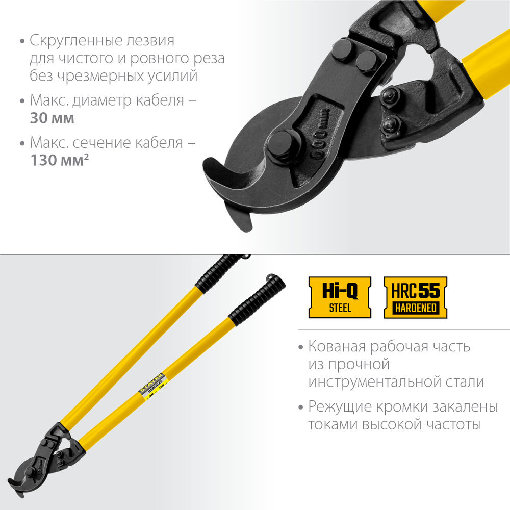 Кабелерез Hercules XC-30, d 30 мм, 600 мм STAYER Professional 2334-60_z02