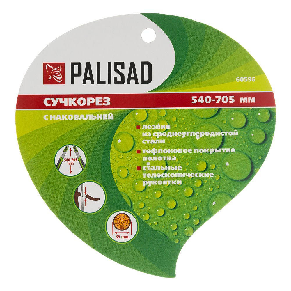 Сучкорез с наковальней, 540 -705 мм, телескопические стальные обрезиненные рукоятки, Palisad (60596)