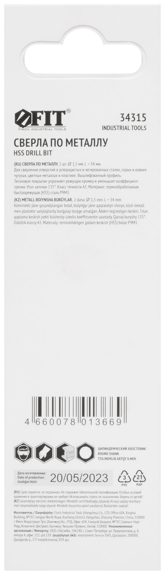 Сверла HSS по металлу, титановое покрытие, в блистере 1,5 мм (2 шт.) (34315)