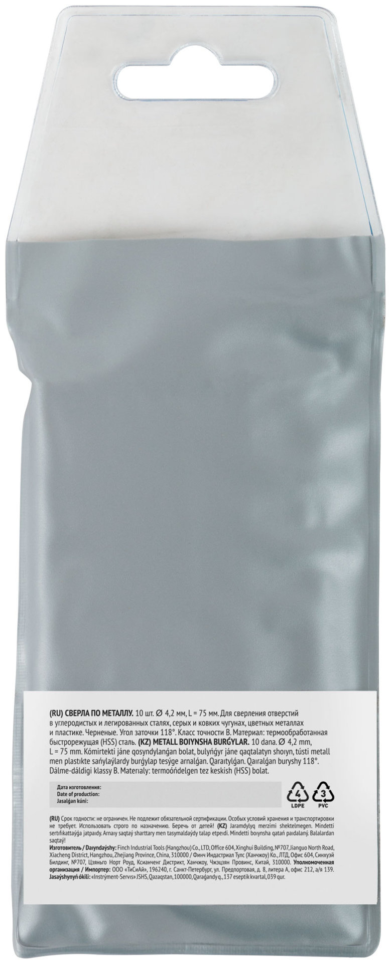 Сверла по металлу HSS черненые 4,2x75 мм (10 шт.) (33542)