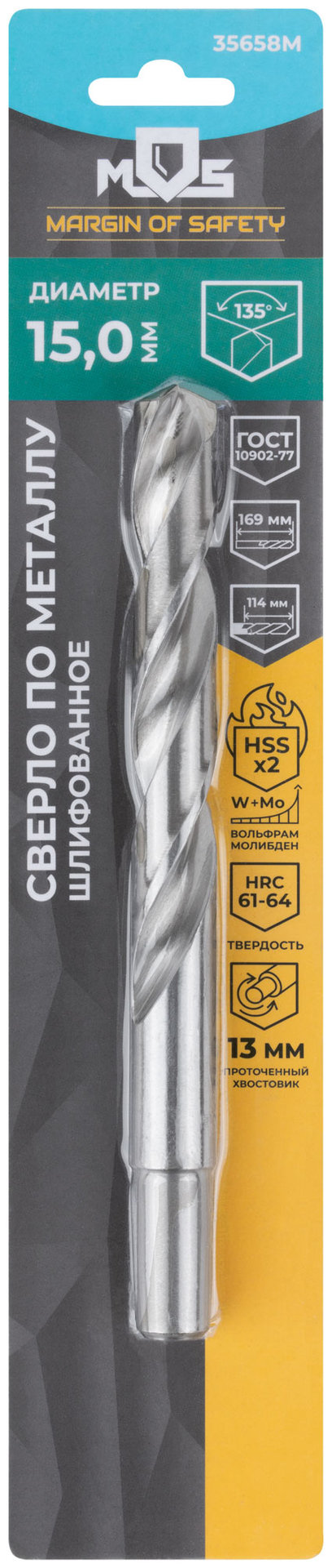 Сверло по металлу HSS шлифованное в блистере, угол заточки 135°, 15,0 x 169 мм (1 шт.) (35658М)