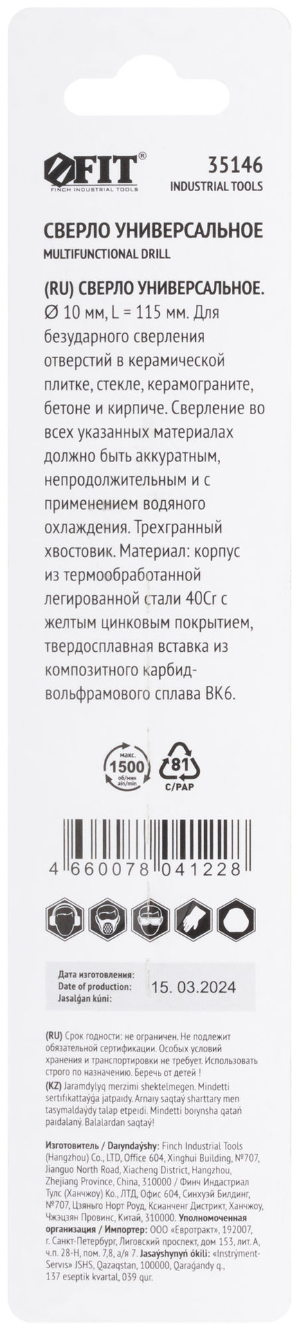 Сверло универсальное по кафелю, стеклу, керамограниту, бетону, кирпичу, трехгранный хвостовик, 10 х 115 мм (35146)