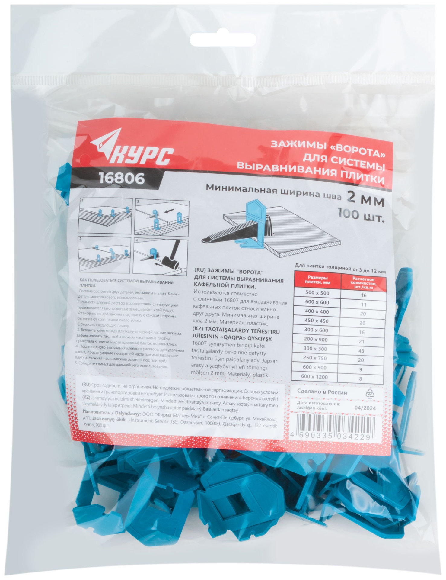 СВП ( Система Выравнивания Плитки), Зажимы Ворота 100 шт., ширина шва 2,0 мм (16806)