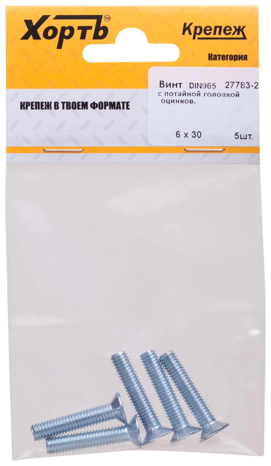 Винт с потайной головкой с полной резьбой оцинкованный DIN 965 6х30 5 шт.(фасовка) (27783-2)