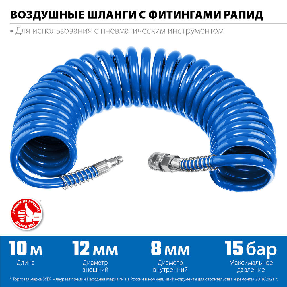 Шланг воздушный спиральный 10 м 8?12 мм 15 бар с фитингами рапид ЗУБР Профессионал 6472-10