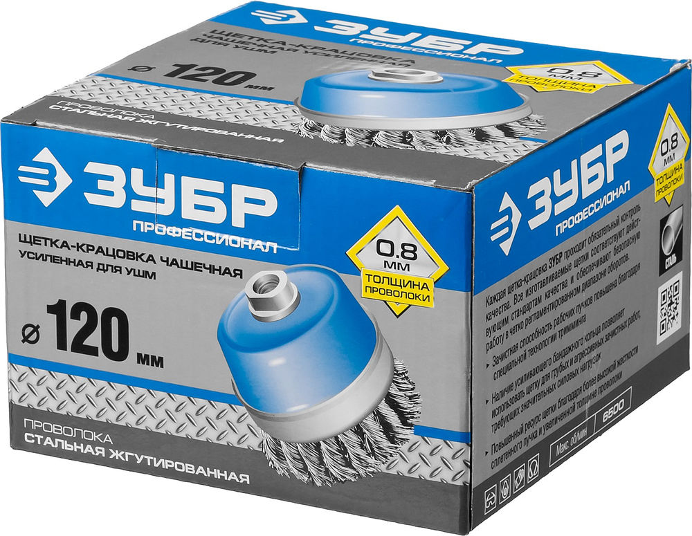 Щетка-крацовка чашечная усиленная для УШМ 120 мм, жгутированная стальная проволока 0.8 мм ЗУБР Профессионал 35271-120_z02