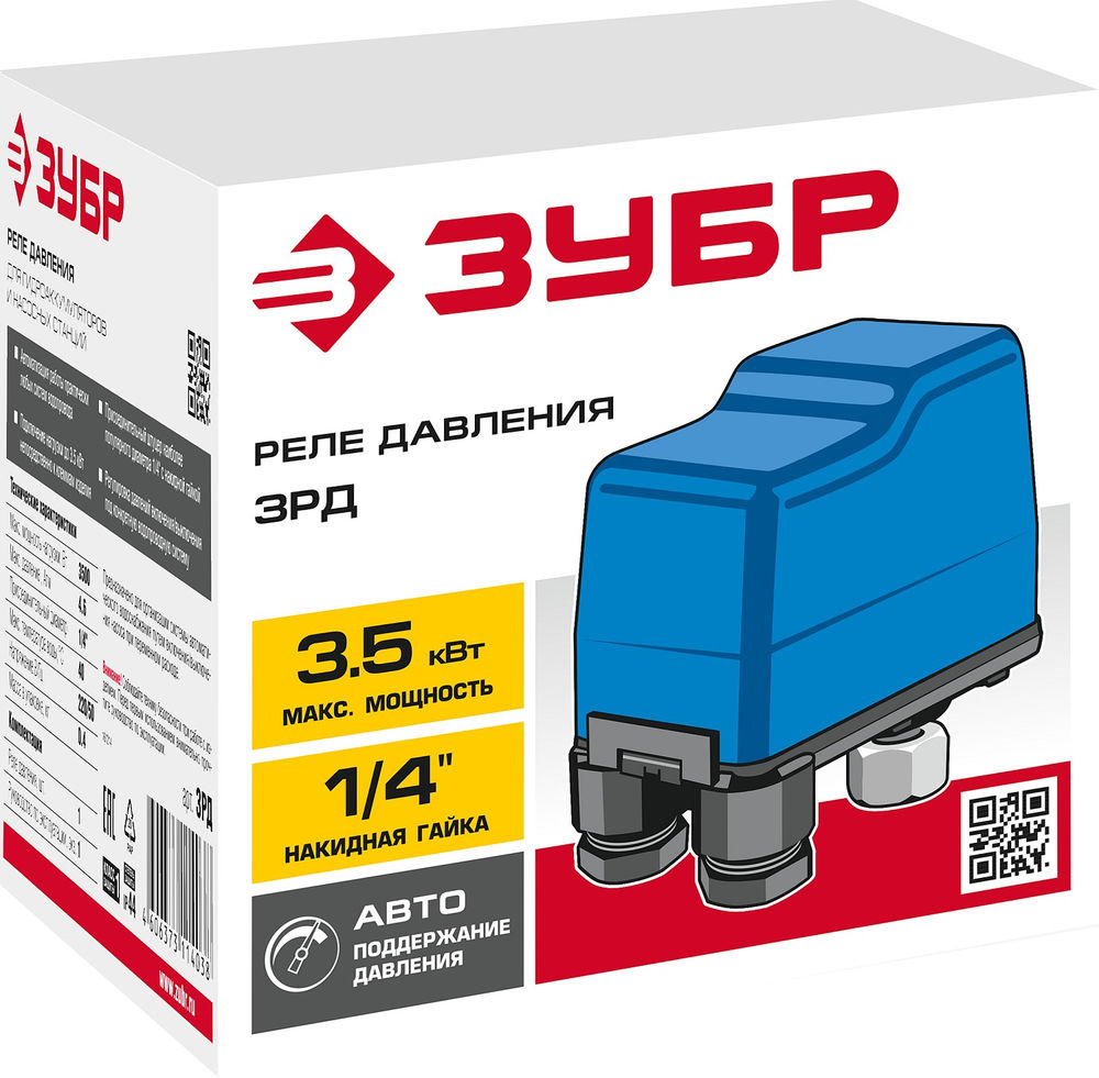 Реле давления 1.4–2.8 Атм ЗУБР ЗРД