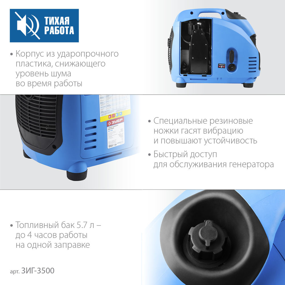 Генератор инверторный 3500 Вт Профессионал ЗУБР ЗИГ-3500