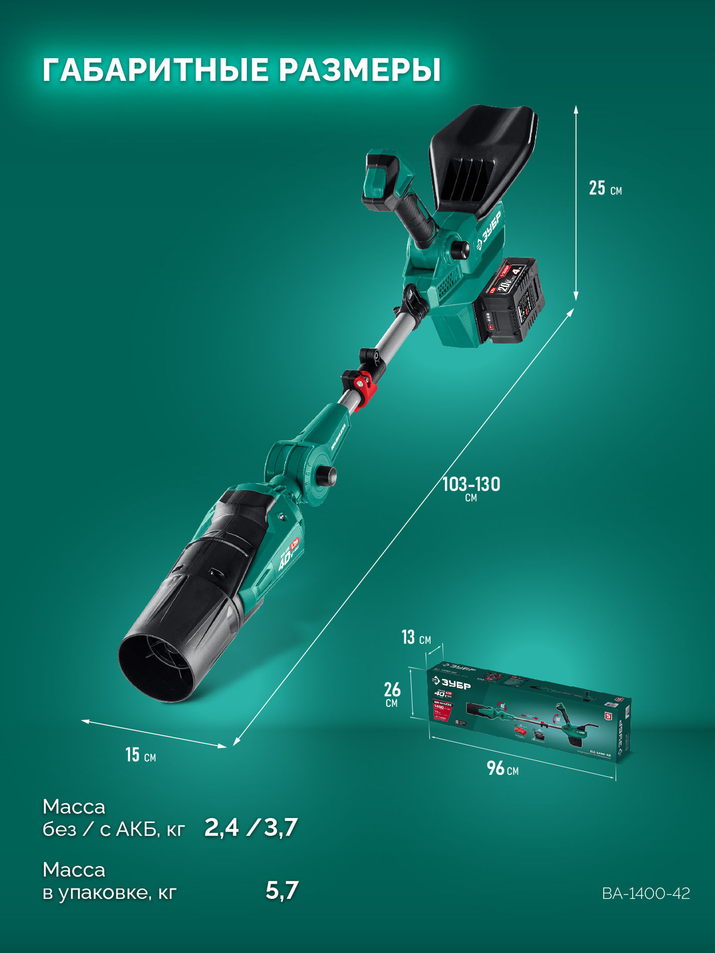 ЗУБР 40 В (2x20В), 1400 м3/ч, 2 АКБ LMS (4 Ач), воздуходувка аккумуляторная (ВА-1400-42)
