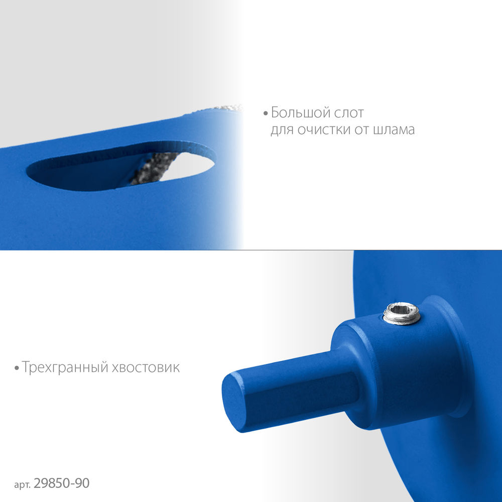 Коронка алмазная АГК, d 90 мм, центр. сверло, трехгранный хвост, Р60 ЗУБР Профессионал 29850-90